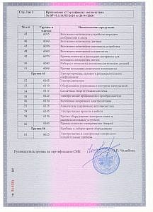 Сертификат ГОСТ РВ Приложение3